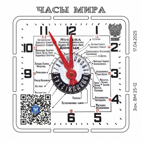 Виньетка «Часы мира на Почтамте»